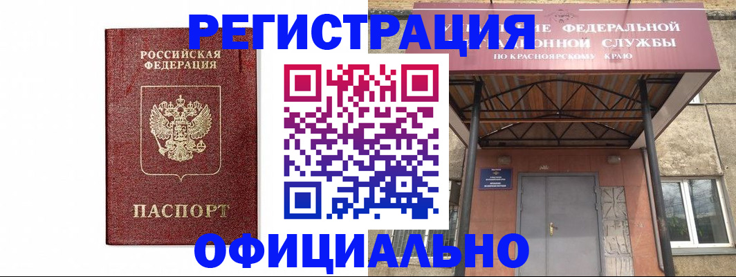 прописка для работы в Невинномысске